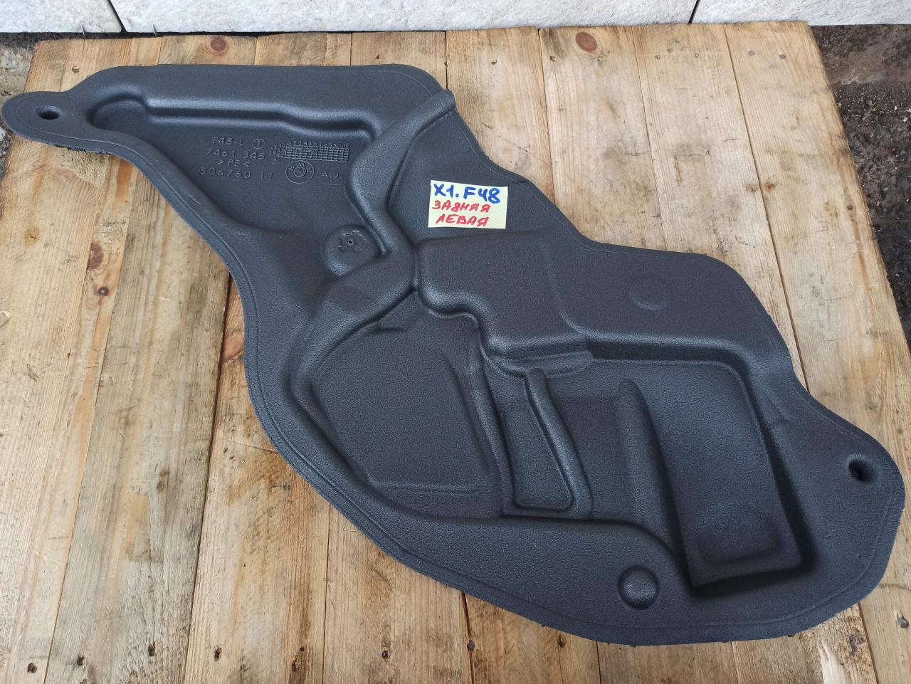 шумоизоляция (термозащита) BMW X1 F48 2017, 1.8 л., B47 C20 A, дизель, АКПП, 475, полный привод, 7461345 - фото №1